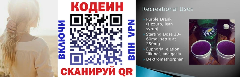 Codein напиток Lean (лин) Карасук